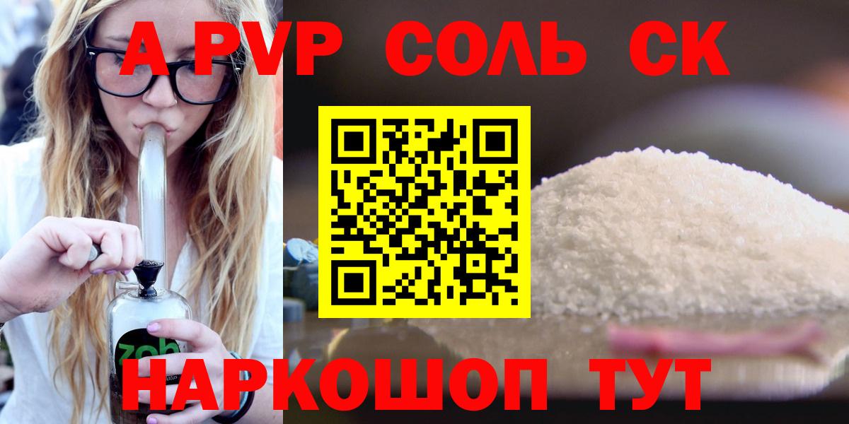 APVP  Альфа ПВП СК КРИС  Вход с VPN  A-PVP Соль  где продают   Мурино 
