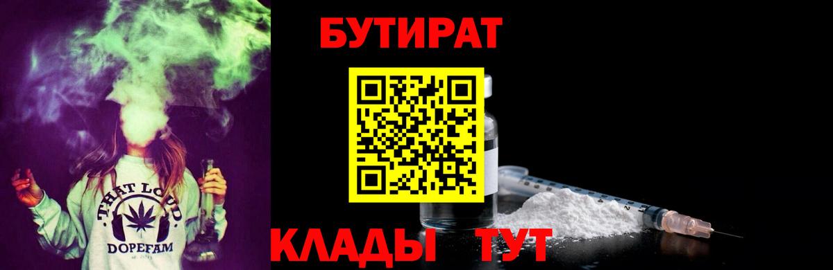Мурино  БУТИРАТ BDO 33%  Вход с VPN 