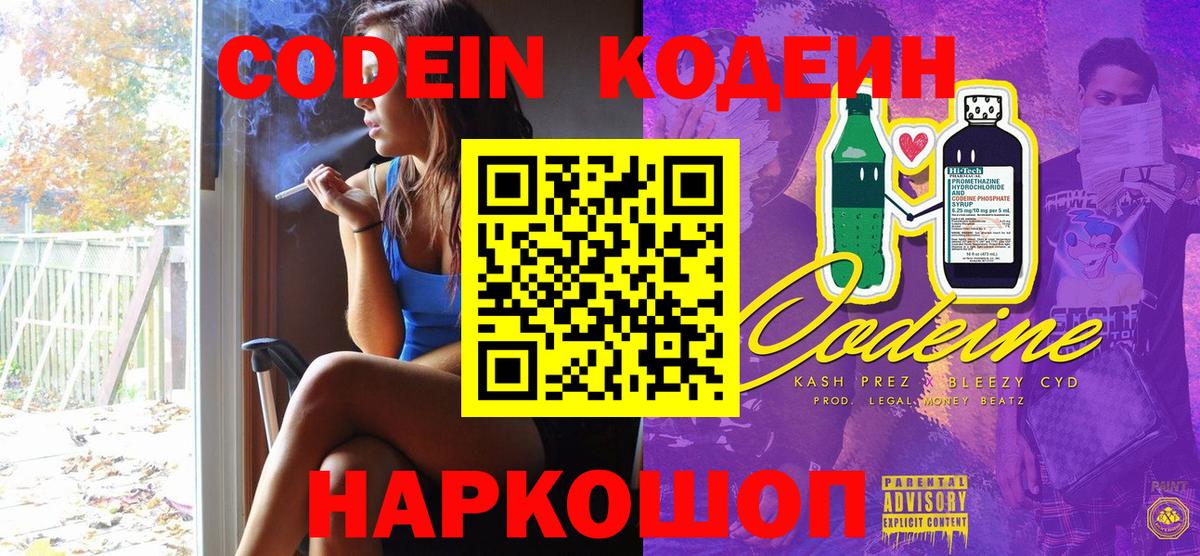Codein Purple Drank  Вход с VPN  Мурино  Кодеин Purple Drank 